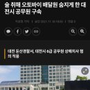 술 취해 오토바이 배달원 숨지게 한 대전시 공무원 구속 이미지