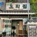 추억의오막집 이미지