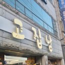 행복한갈비구미점 | 구미 상모동 맛집 ‘고집남’, 우리 딸 입맛 저격! 달콤 짭짤한 돼지갈비에 푹 빠진 날