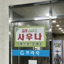 한강유치원 | 김포 한강신도시 사우나, 김포 한강신도시 찜질방 , 김포 프라이빗 찜질방 - 김포 스프링 스파 사우나...