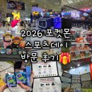 서10-405 | [서울 코엑스] 포켓몬 스포츠데이 2026 카드샵 방문 후기 굿즈 추천