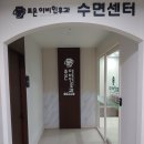 대전 조은이비인후과 수면다원검사 후기 下