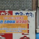 민당구장 이미지