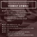 🌈2023 아난다 요가지도자과정 ‘인포메이션 오픈클래스’ 10/14(토) 이미지