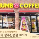 텀브커피(신봉점)