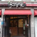 제주레슬리호텔 이미지