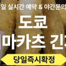 도쿄카츠 - 영등포구 여의동로 330 | 도쿄카츠