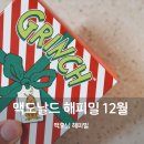 시즌아이PC방 동탄2신도시점 | 맥도날드 신메뉴 크리스마스 머핀 맥모닝 12월 해피밀 장난감