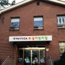 부산YWCA부설어린이집 이미지
