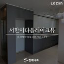 서한이다음레이크뷰 티스토리