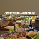 샤퀴테리서울 이미지