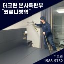 (주)크린오투 | 더크린홈케어 시공후기 :: 여수 대성베르힐 입주후 2차홈케어!!!