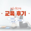 송림초등학교병설유치원 | 인천송림초등학교 교직원 심폐소생술 연수교육 출강