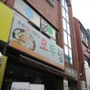 모두랑 즉석 떡볶이 이미지