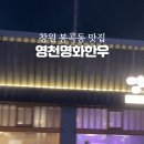 영천명화한우