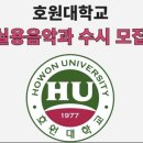 호원비전학원
