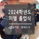 미엘유치원 이미지