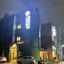 칠성로 51번길 네이버블로그