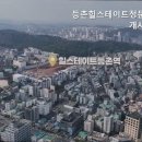 힐스테이트등촌역공인중개사사무소 이미지