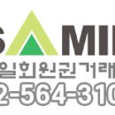 삼일회원권거래소