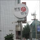 김포꿩만두 이미지