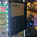 뚝섬횟집 | [서울/성동구/뚝섬역] 대물회포차| 뚝섬역 가성비 횟집, 뚝섬역 해산물, 내돈내산 솔직후기