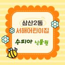 공립초록빛어린이집 네이버블로그