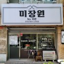 미장원by지은