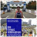2018년 인천송도국제마라톤대회 ( 10월9일 화요일 ) 이미지