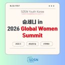 더모디 | [2026 Global Women Summit] 참가 후기