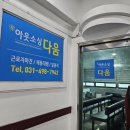 (주)다움기술 네이버블로그