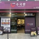 울산칼국수 수국칼 | 명촌동 신상 맛집 왕갈비칼국수 솔직후기