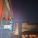 팔달삼림