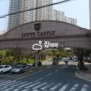 롯데캐슬카이저 이미지