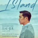 [07월 15일] 클래식 기타리스트 &#34;드니 성호&#34; 콘서트, with 첼로 송영훈 이미지