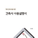 신화건축사사무소 이미지