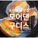 구디스