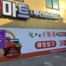자연애마트 이미지