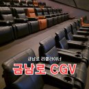 CGV 광주금남로 6관 5층 리클라이너 추천좌석
