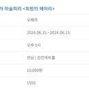 가족오페라 마술피리<희망의 메아리> 이미지