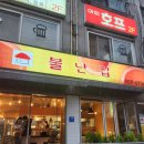 [길음역 맛집] 불난집 | 자꾸만 생각나는 매운떡볶이 계란말이김밥 포장 주차 메뉴 가격