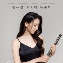 오보에
