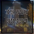 호텔 라반다