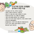 노인의 식이요령 이미지