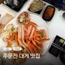 강릉시수산업협동조합 수산물직매장 | 강릉 주문진 대게 맛집 주문활게 수산시장 현지인추천