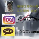 헤어고고 이미지