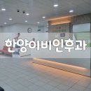 한양이비인후과의원 이미지