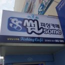 피싱카페낚시터 이미지