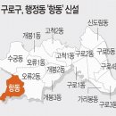 [6주차] 구로구 내년 행정구역 개편… ‘항동’ 신설 이미지