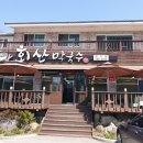 회산막국수